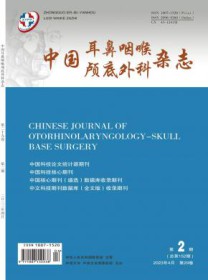 中国耳鼻咽喉颅底外科